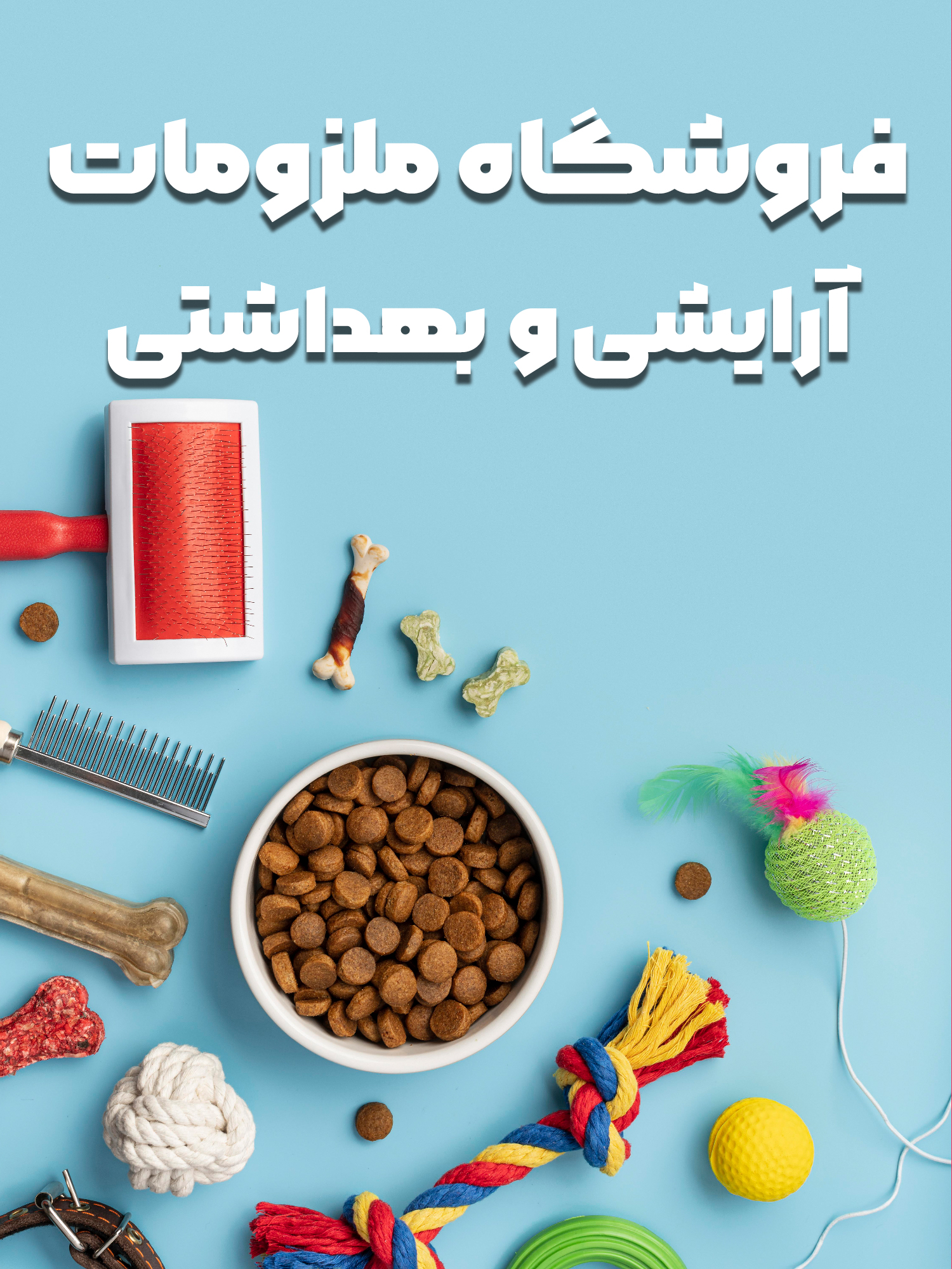 پت شاپ